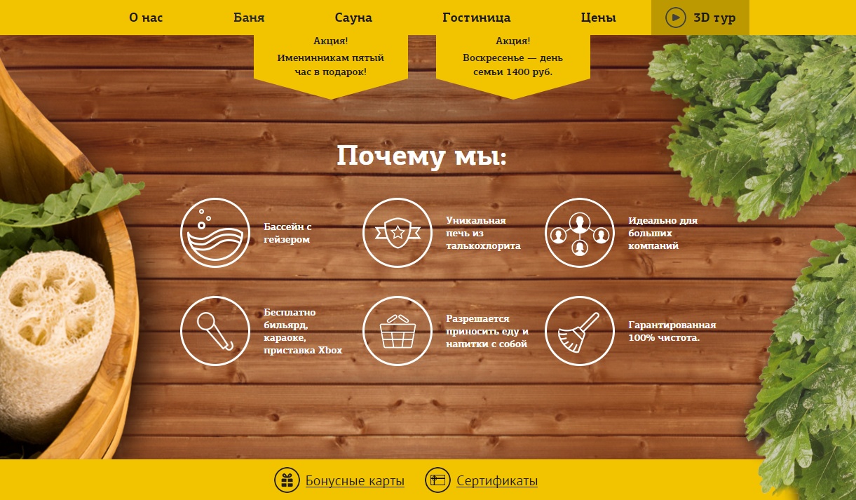 сайт гостинично-банного комплекса "бархат"